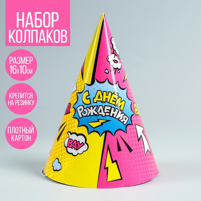 

Колпак праздничный бумажный Super party