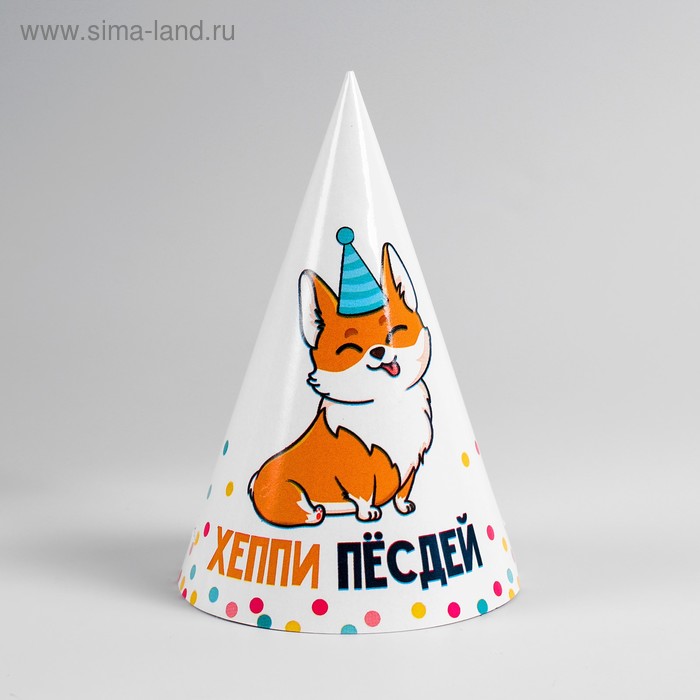   Сима-Ленд Колпак бумажный «Хеппи пёсдей»