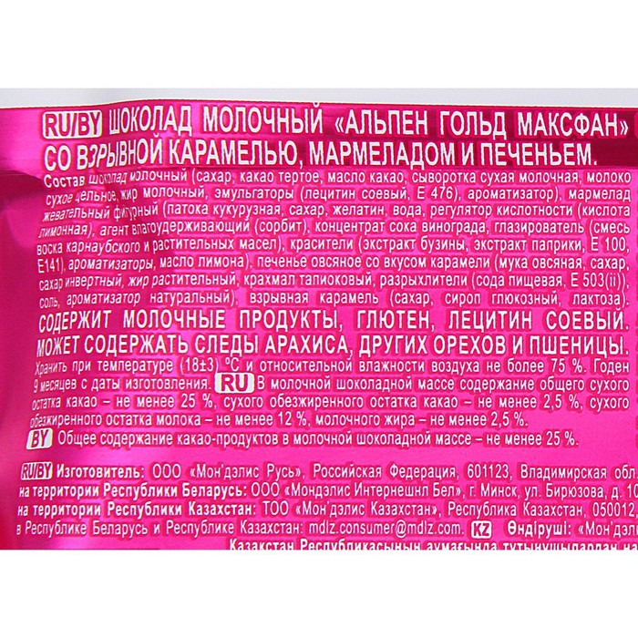 

Шоколад Alpen Gold Max Fun 150-160г/мол/карам./мармелад/печенье ***