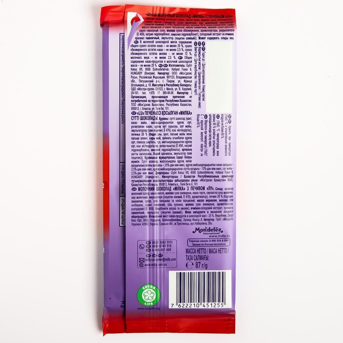 

Шоколад молочный Milka с сладким печеньем, 87 г