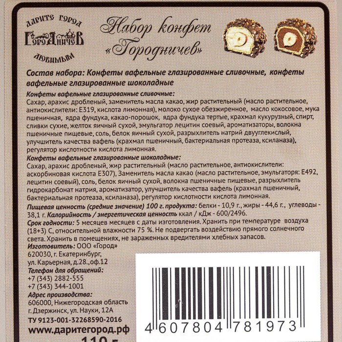 

Конфеты "Городничев Сердце Екатеринбурга", 110 г