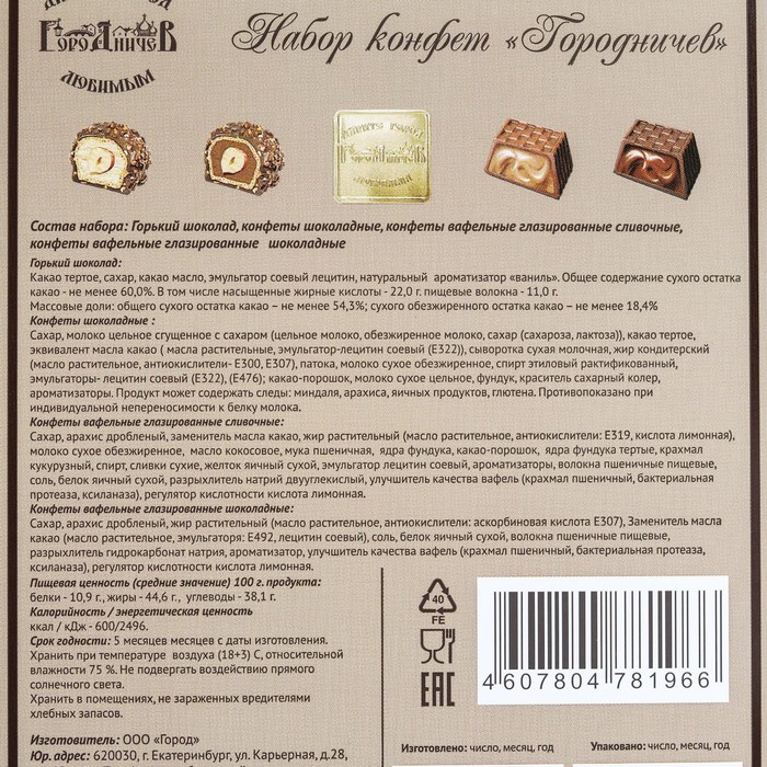 

Конфеты "Городничев Сердце Екатеринбурга", 220 г
