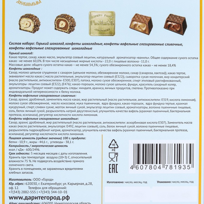 

Конфеты "Городничев Благодать", 220 г