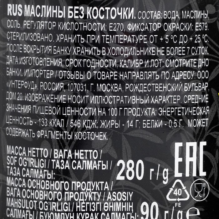 

Маслины МАЭСТРО ДЕ ОЛИВА б/к 280г ж/б