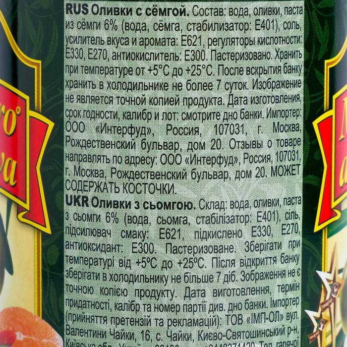 

Оливки МАЭСТРО ДЕ ОЛИВА с семгой 300г ж/б