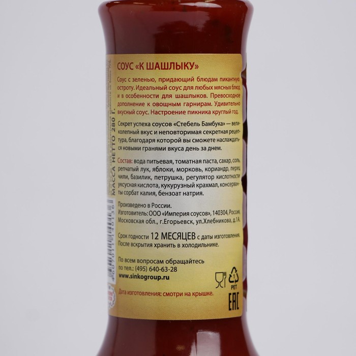 

Соус СТЕБЕЛЬ БАМБУКА к шашлыку 280г