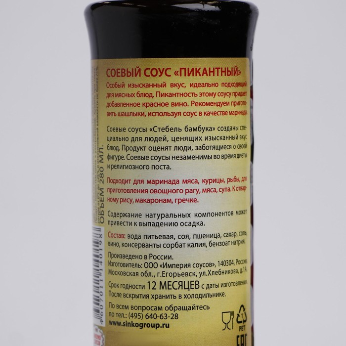

Соус соевый СТЕБЕЛЬ БАМБУКА пикантный 280г