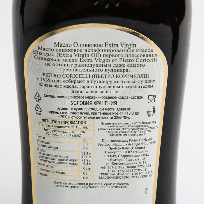 

Масло оливковое Pietro Coricelli extra virgin 0,5л ст/б
