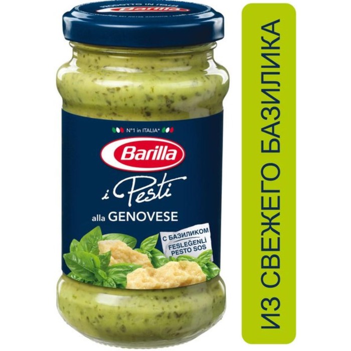 

Соус BARILLA Песто дженовезе 190г ст/б