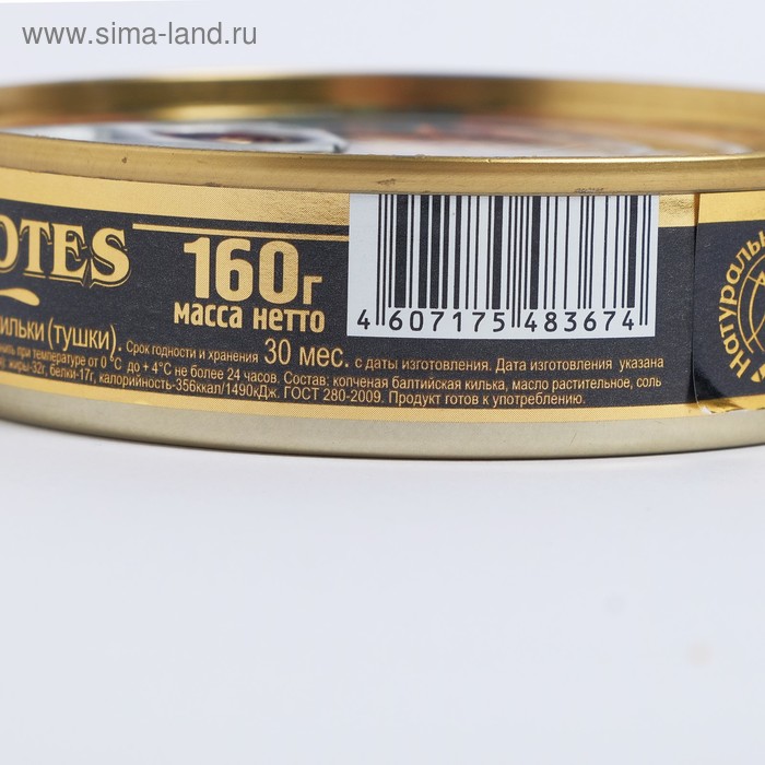 

Шпроты ВКУСНЫЕ КОНСЕРВЫ крупные 160г ж/б ключ