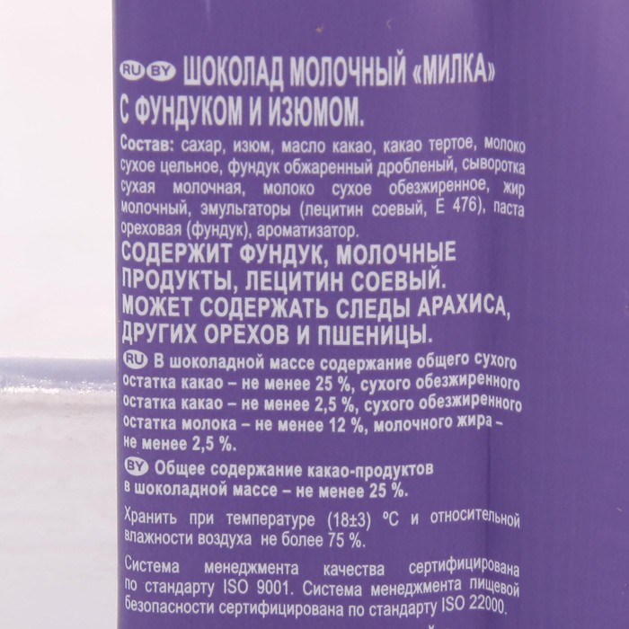

Шоколад молочный Milka с фундуком и изюмом, 90 г