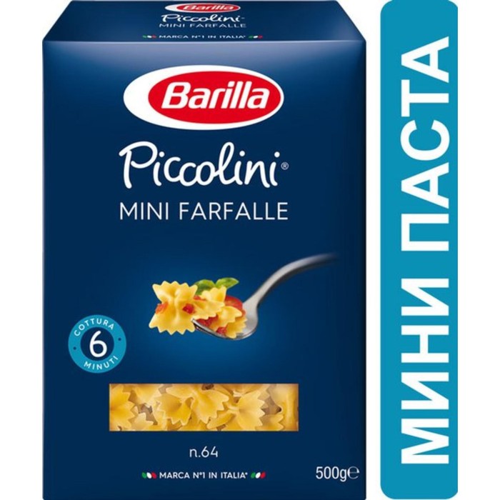 

Макаронные изделия BARILLA Пикколини мини фарфалле 400г- 500г