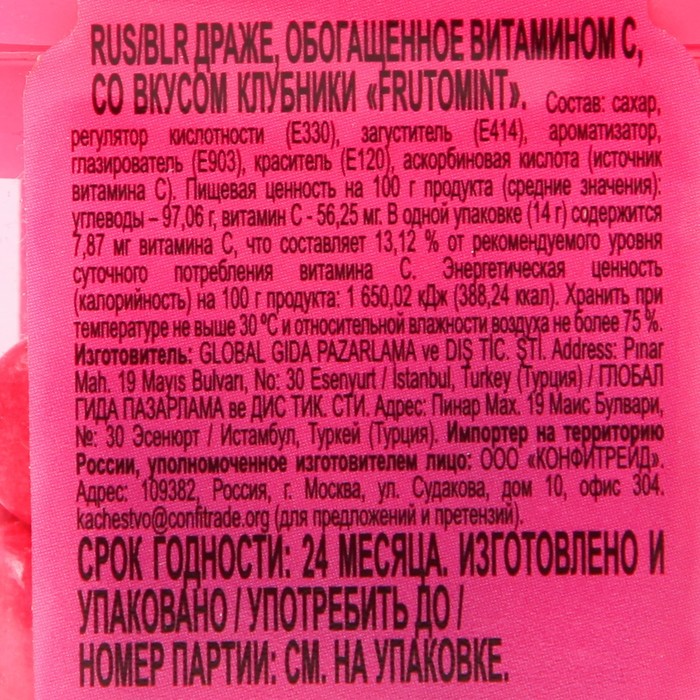 

Драже минтс 14г Щенячий патурль/Влад А4 /Конфитрейд