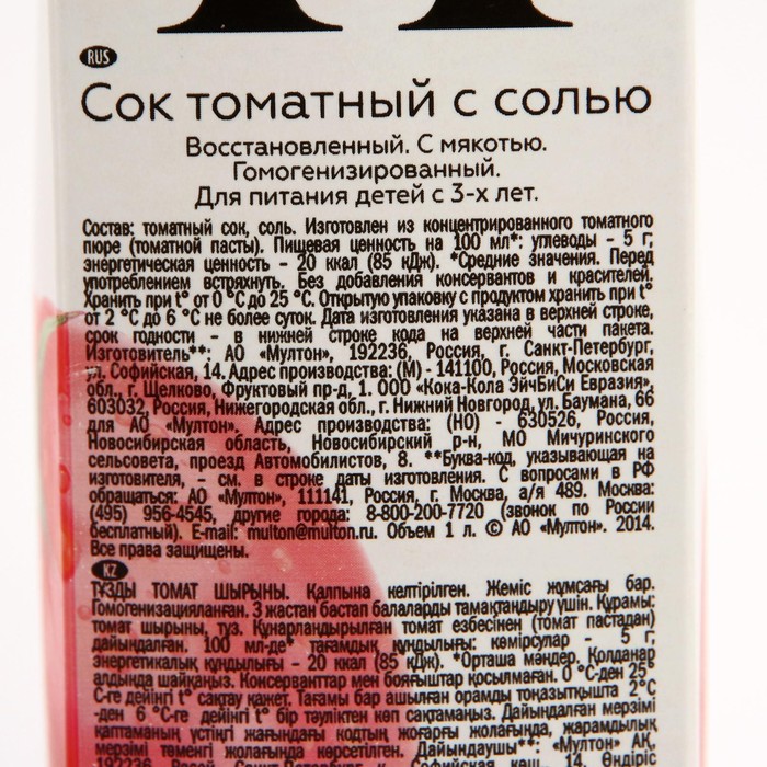 

Сок RICH Томатный 1л