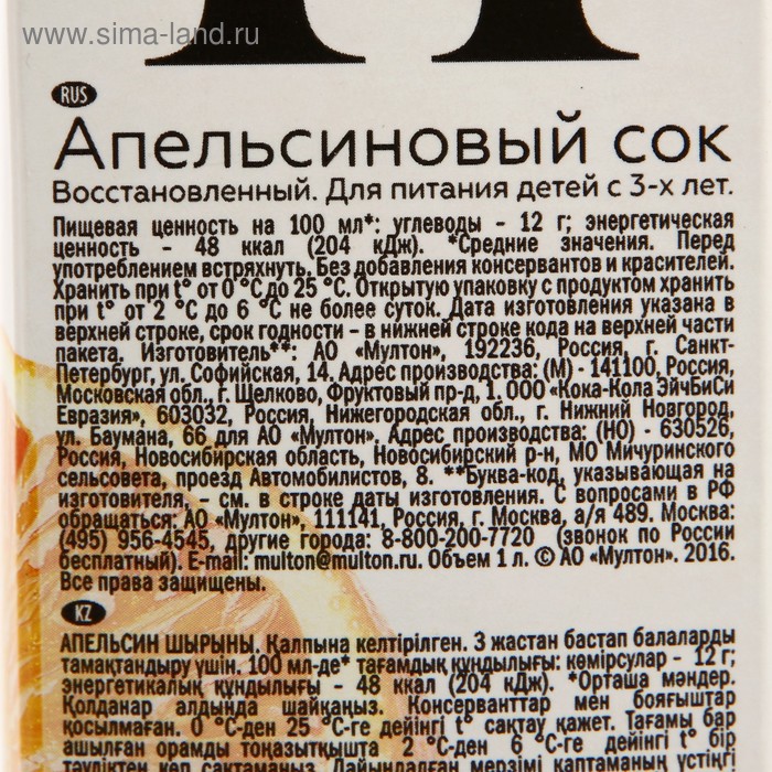 

Сок RICH Апельсин 1л
