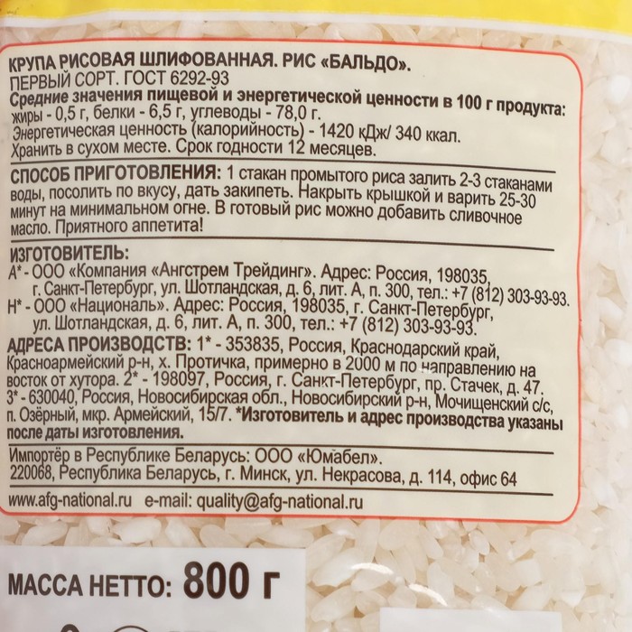 

Рис НАЦИОНАЛЬ Бальдо 800г