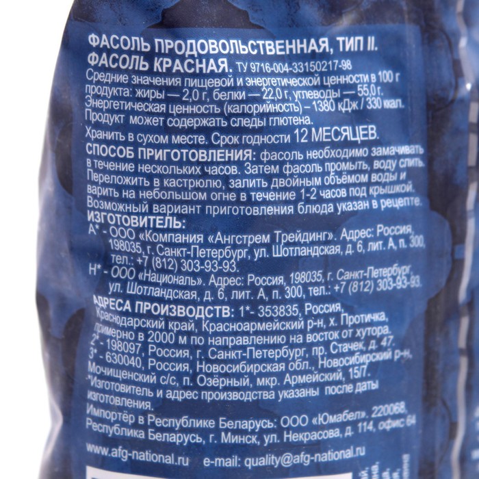 

Фасоль красная НАЦИОНАЛЬ калиброванная 450г