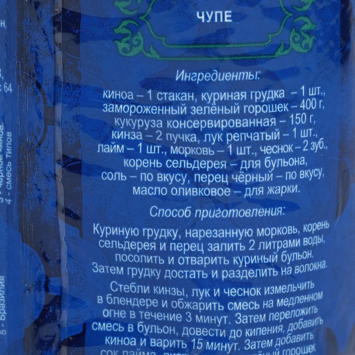 

Киноа НАЦИОНАЛЬ 450г