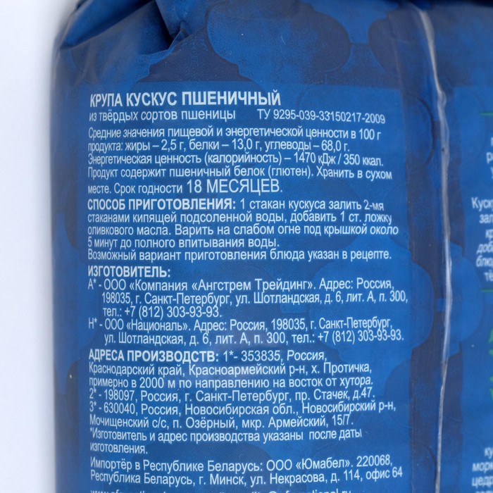 

Кус-кус НАЦИОНАЛЬ 450г