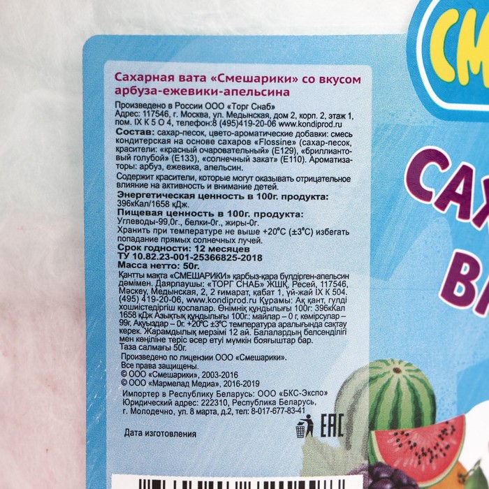 

Сахарная вата "Смешарики" со вкусом арбуза, ежевики и апельсина, 150 г
