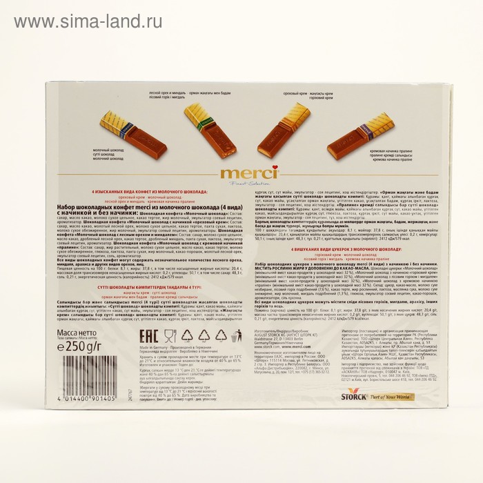 

Конфеты MERCI молочный шоколад, 250 г