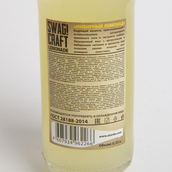 Напиток газированный SWAG! Имбирный лимонад 0,33л с/б