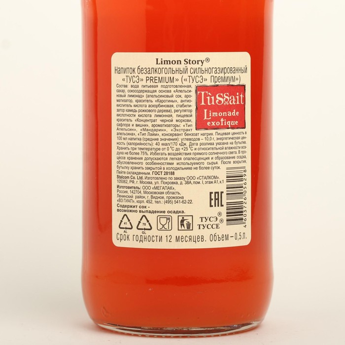 Напиток газированный Страна ЛимонияТуСэ 0,5л с/б