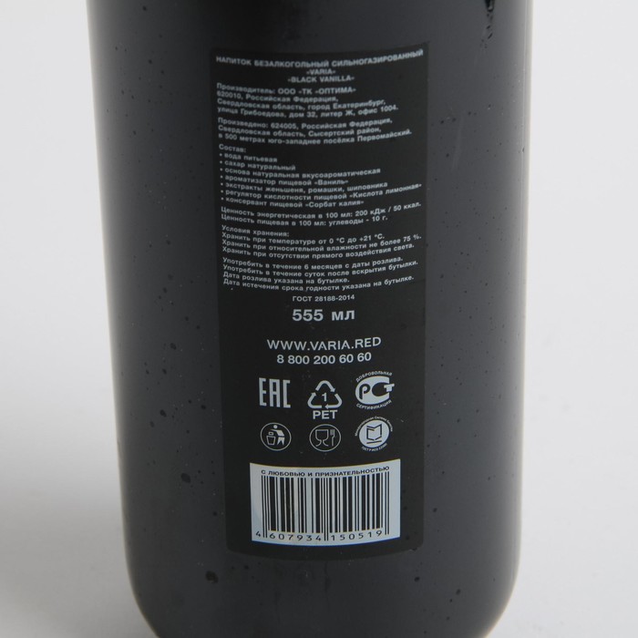 Напиток газ. VARIA BLACK VANILLA 0.55 л