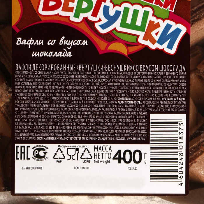 

Конфеты "Вертушки-веснушки" со вкусом шоколада, 400 г