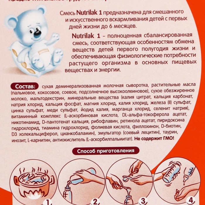 

Молочная смесь Nutrilak 1 600г