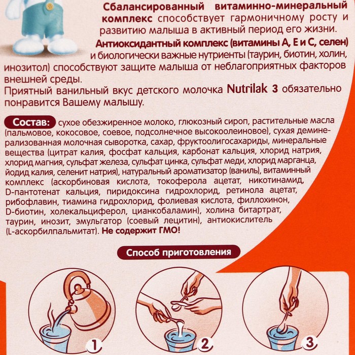 

Молочная смесь Nutrilak 3 600г