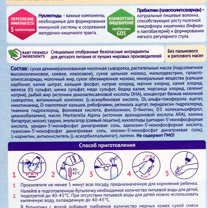 

Молочная смесь Nutrilak Premium-1 600г
