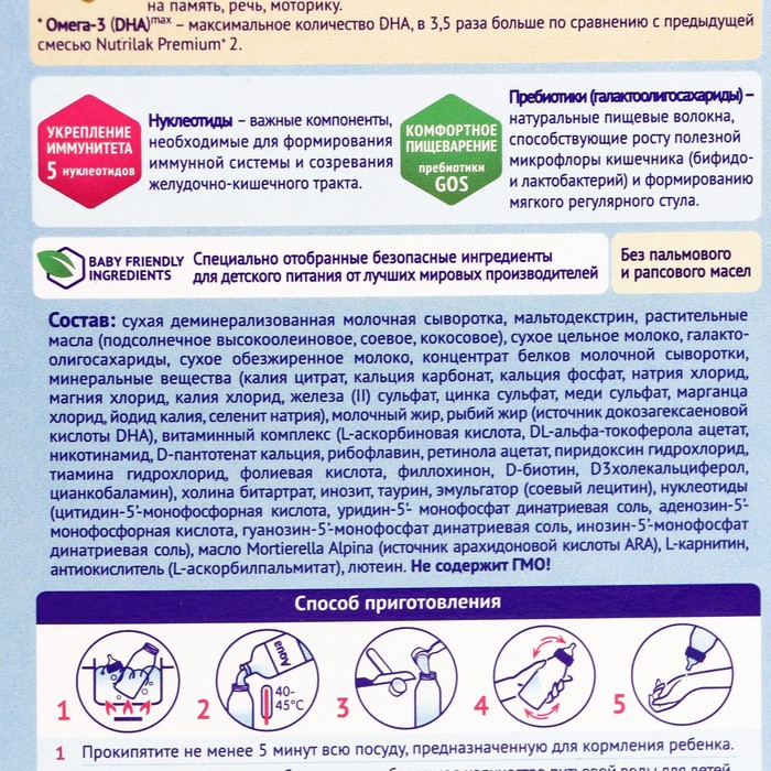 

Молочная смесь Nutrilak Premium-2 600г