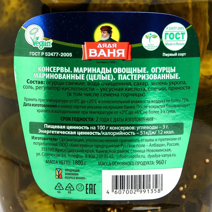 

Огурцы консервированные ДЯДЯ ВАНЯ 1800 мл ст/б