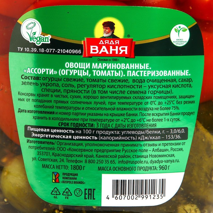 

Ассорти овощное ДЯДЯ ВАНЯ томаты/огурцы 1800 мл ст/б