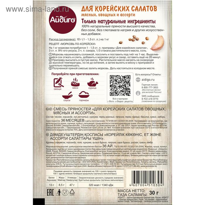 

Приправа АЙДИГО для корейских салатов 30г