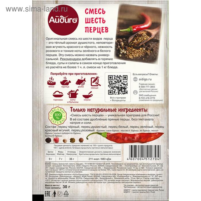 

Смесь шесть перцев АЙДИГО 10г