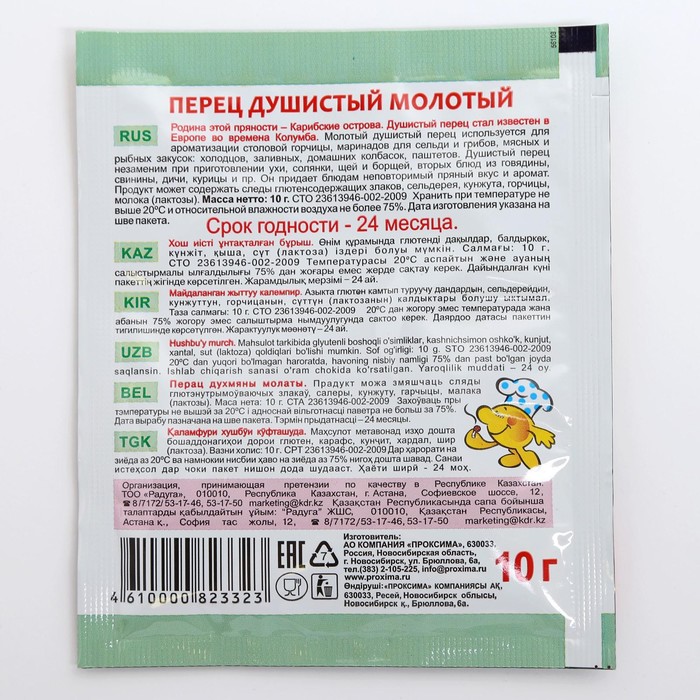 

Перец душистый ПРИПРАВЫЧ 10г молотый