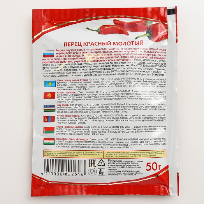 

Перец красный ПРИПРАВЫЧ 50г молотый