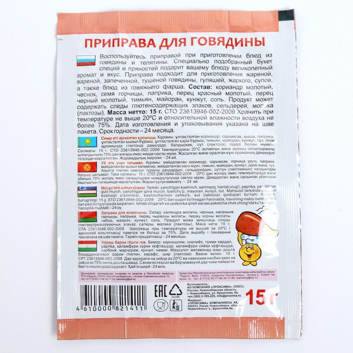 

Приправа д/говядины ПРИПРАВЫЧ 15г