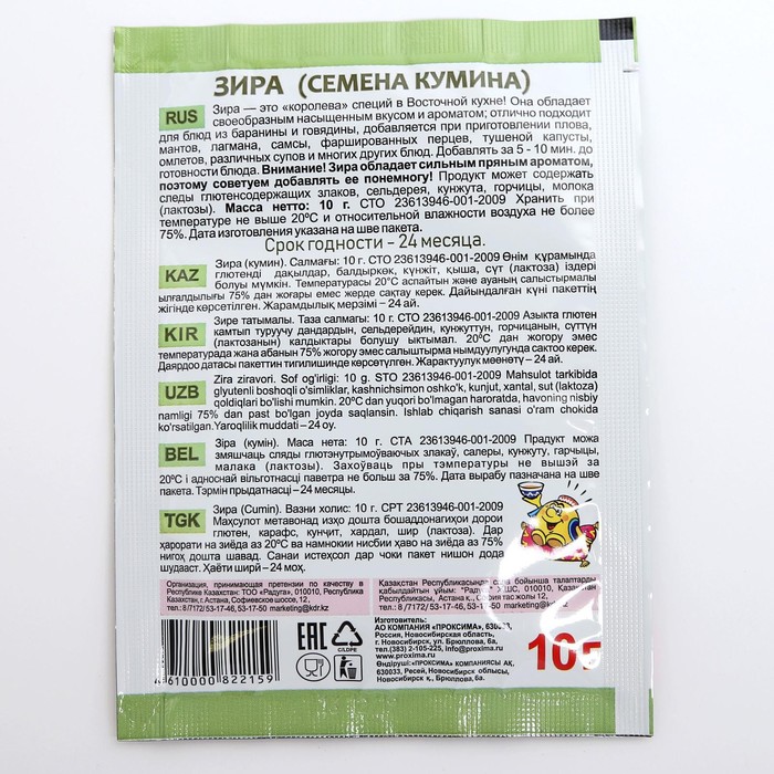 

Приправа Зира (семена кумина) ПРИПРАВЫЧ 10г