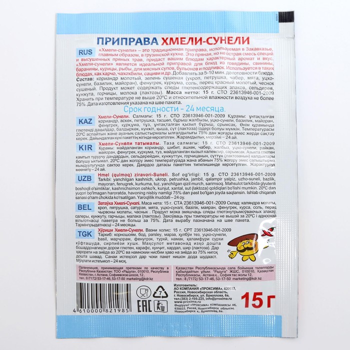 

Приправа Хмели-сунели ПРИПРАВЫЧ 15г