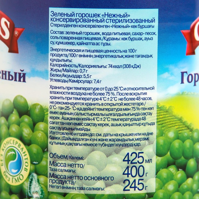 

Горошек консервированный ГЛОБУС зеленый 425мл ж/б