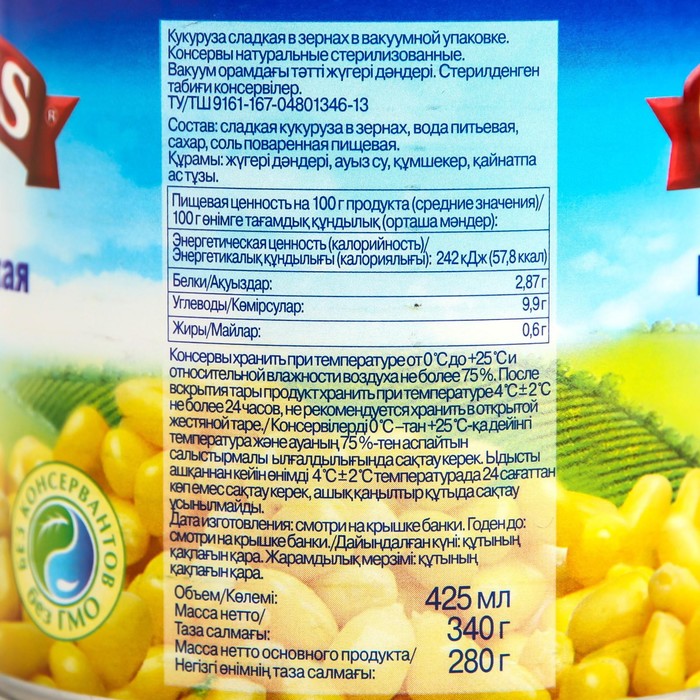 

Кукуруза консервированная GLOBUS деликатесная 425мл ж/б