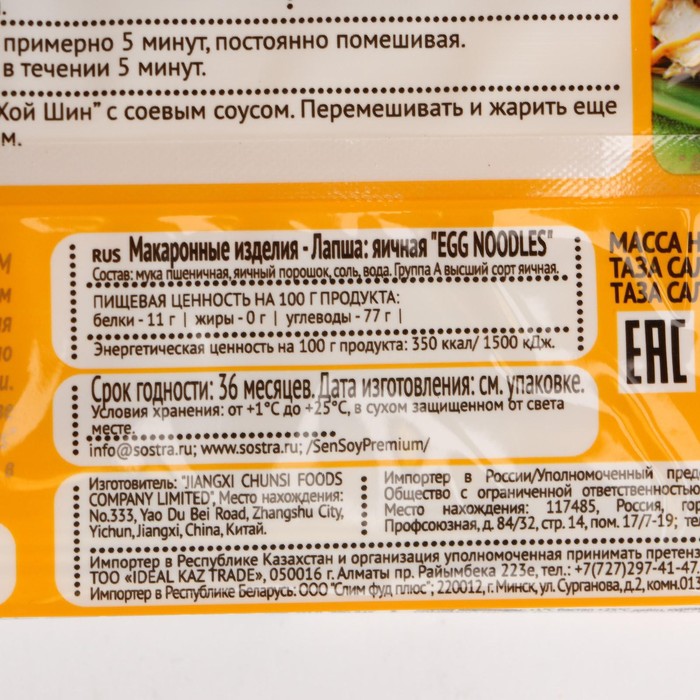 

Лапша СЭН СОЙ яичная EGG NODDLES 300г