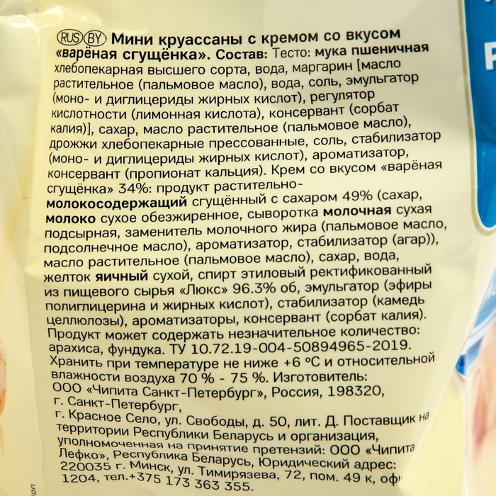 

Круассаны 7DAYS "Мини" с кремом и вкусом варёной сгущёнки, 300 г