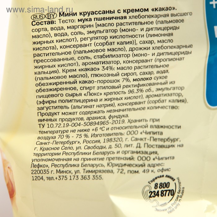 

Круассаны 7DAYS "Мини" с кремом какао, 300 г