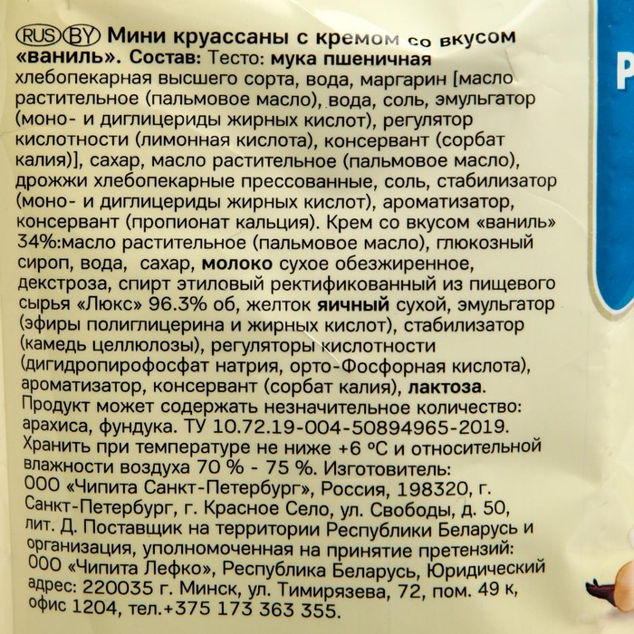 

Круассаны 7DAYS "Мини" с какао-ванильным кремом, 300 г