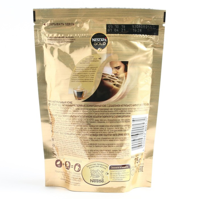 

Кофе раств.Nescafe Gold 75г/м.уп ***