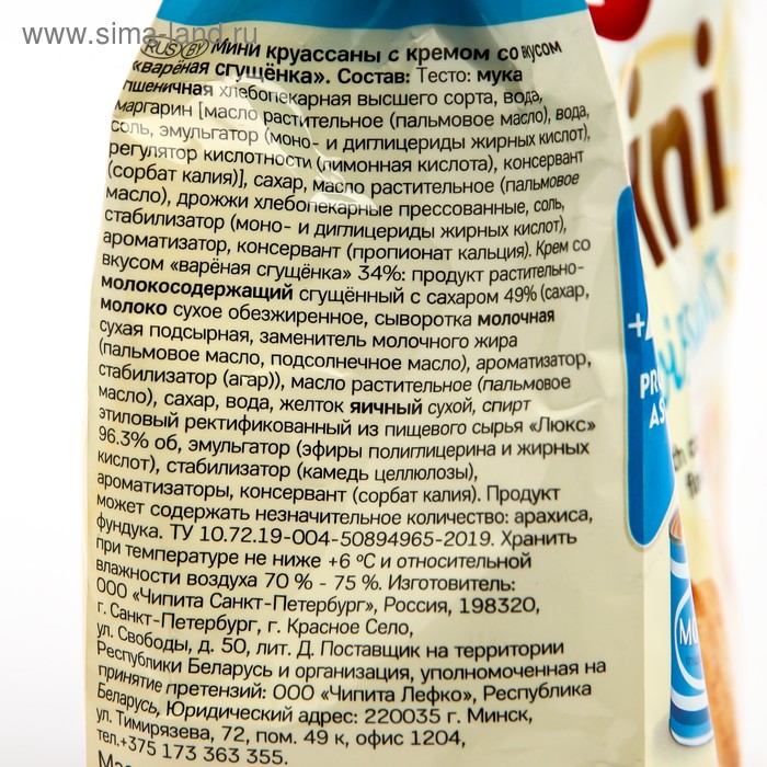 

Круассаны 7DAYS "Мини" с кремом и вкусом варёной сгущёнки, 105 г